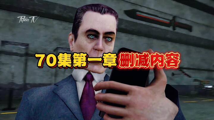 【厕所争霸】第70集第一章删减内容！过于离谱