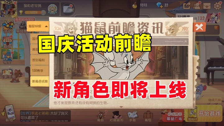 เกมมือถือทอมแอนด์เจอร์รี่: พรีวิวกิจกรรมวันชาติของแมวและหนู – ตัวช่วยชีวิตที่บินได้!