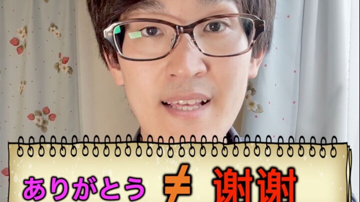 ありがとう ไม่ได้แปลว่า ขอบคุณ หากเข้าใจผิดอาจทำให้เกิดความเข้าใจผิดครั้งใหญ่!