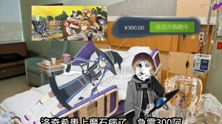 Luo Qixi is suffering from magic stone disease and urgently needs 300 Asura gold coins. There is les