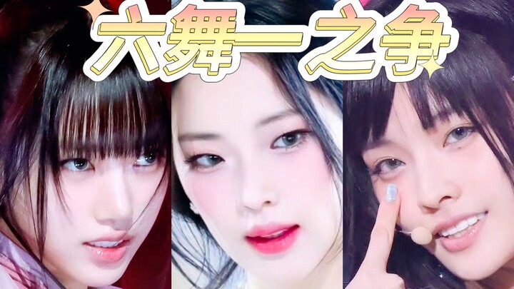 六代女团基本就位！六舞一之争打响！六代KPOP女团六舞一之争盘点
