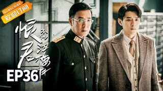 【ENG SUB】《恨君不似江楼月》第36集 江月楼遭人背板 Killer And Healer EP36【芒果TV青春剧场】