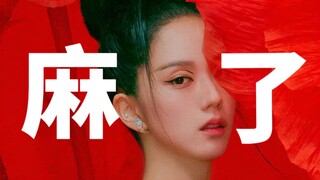 "FLOWER" เวอร์ชั่นภาษาจีนอย่างเป็นทางการของจีซู (สุดเหลือเชื่อ)