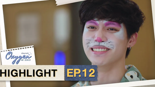 ผมยิ้มอยู่นะ พี่เห็นไหม Highlight OxygenTheSeries EP12
