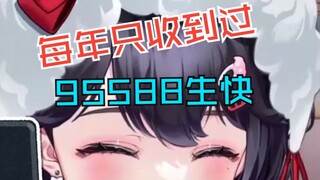 第一次收到这么多生快，直接绷不住了！