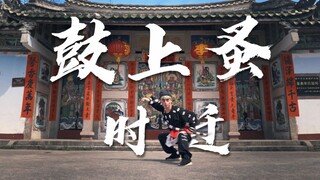 英歌时迁丨惧我似凶兽，我震魑魅魍魉！