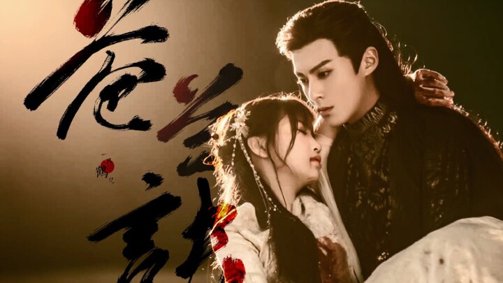 【Cang Lan Jue】Ending commemoration｜Cang Lan couple｜Lines｜"I counted the flowers in this Siming Palac