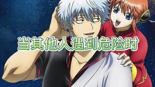 Gintaki - When Kagura is in danger, Gintaki is always on the verge of losing control