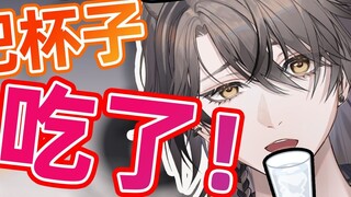 [Be careful with your words] The anchor read more than 50 pages of books and ate the cup!