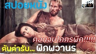 ตะลุยต้นตำรับพิภพวานร (สปอยหนังเก่า)