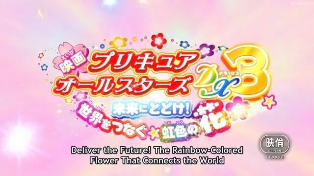 Precure All Stars DX3 The Movie (English Sub)