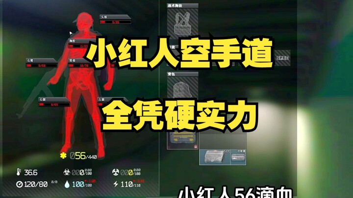 小红人空手道，全凭硬实力