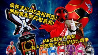 2025年6月PB限定 海贼战队豪快者ME BEST SELECTION & 奔奔者套装 13200日元