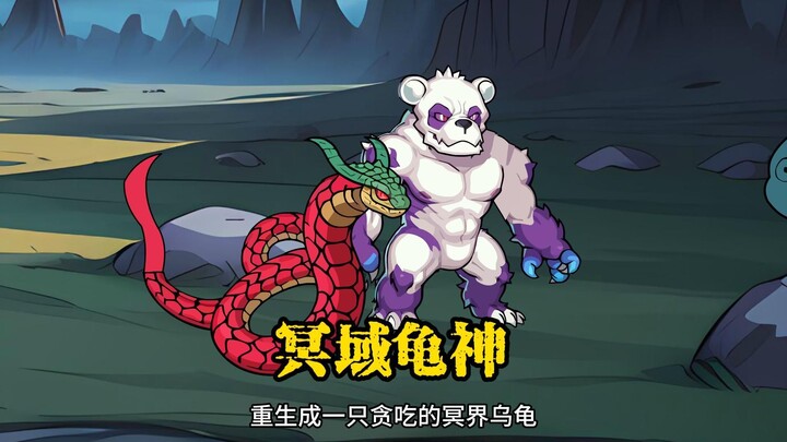 百只巨狼群竟然被一只小乌龟屠了