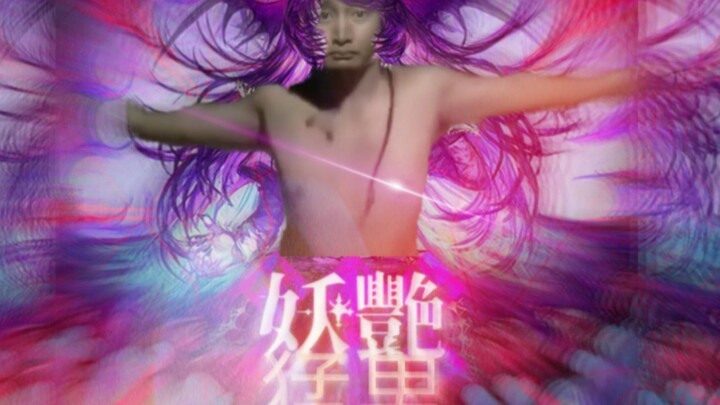 Yêu diễm mãnh nam -trappola aniking-