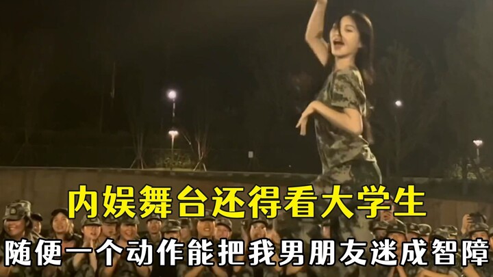 内娱舞台还得看大学生，古代君王的快乐
