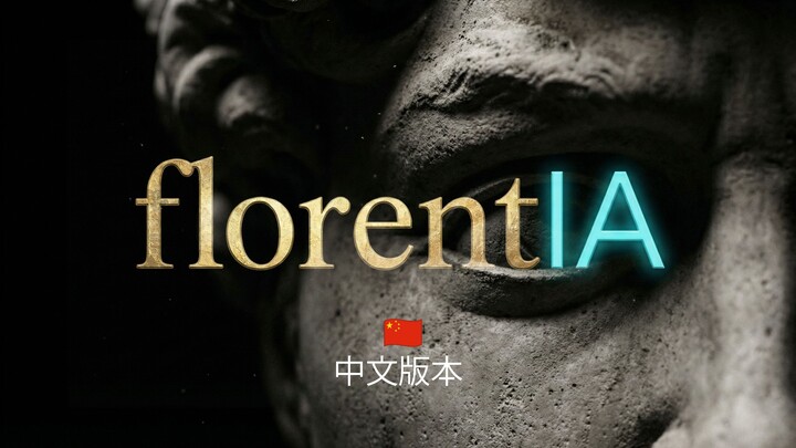 florentIA｜由人工智能想象的16世纪佛罗伦萨（中文版本)