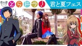 [hamu_cotton] Toradora Cosplay Dance Cover 君と夏フェス / SHISHAMO【とらドラ コスプレ】【踊ってみた】