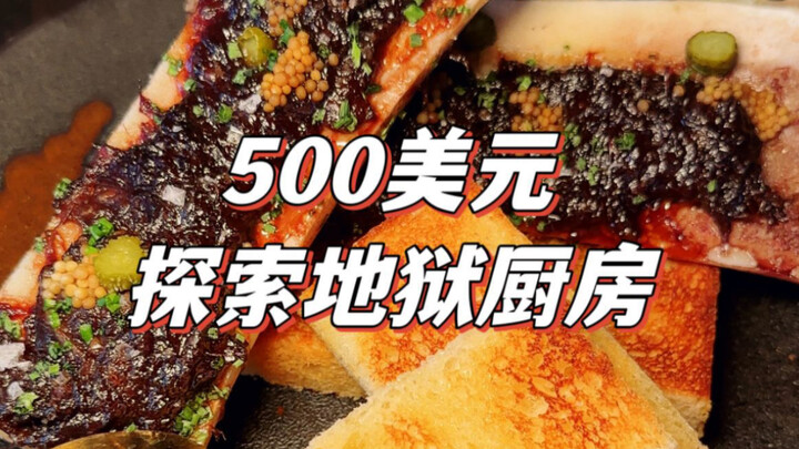 500 đô la thăm bếp địa ngục của đầu bếp số một thế giới, đã được thưởng thức những gì?