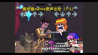 猫meme原声出处