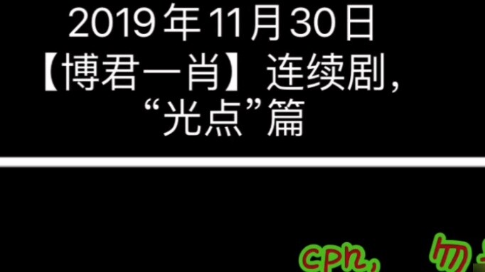 [Bo Jun Yi Xiao] ละครโทรทัศน์เรื่อง "Light Spot" คุณหวัง วันนี้หิมะตก คุณอยู่ในทุกภาพวาดของมิสเตอร์เ