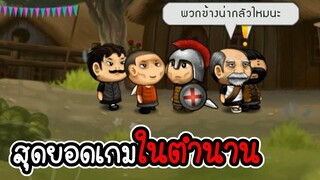 Santhai #01 - รีวิวสุดยอดเกมเก่าในตำนาน [เกมมือถือ]