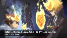 Katekyo Hitman Reborn OP4 (ครูพิเศษจอมป่วน รีบอร์น!) - 88 TV SIZE (ภาษาไทย) | ToNy_GospeL