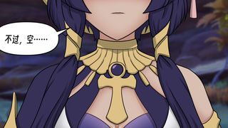 【原神】坎蒂丝：“空，你还有吃的吗？我…没吃饱……”