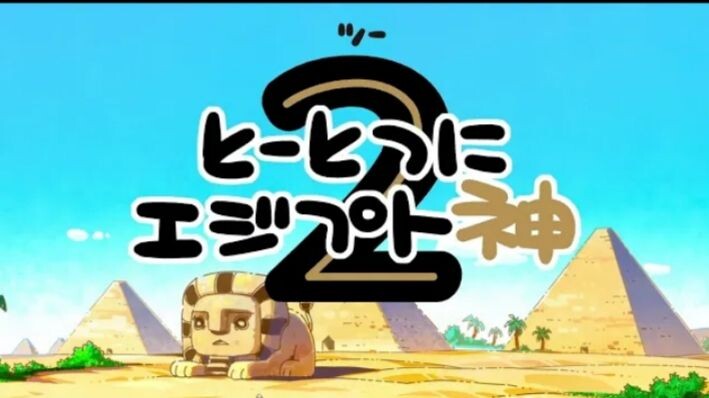 Các Vị Thần Ai Cập Đường Đột Season 2 - Trailer (2023)