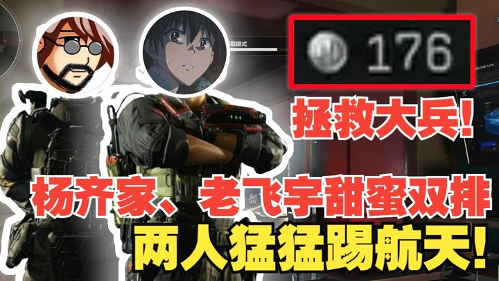 Yang Qijia and Lao Feiyu sweetly duo-row to save the soldiers! The two of them kick the aerospace ha