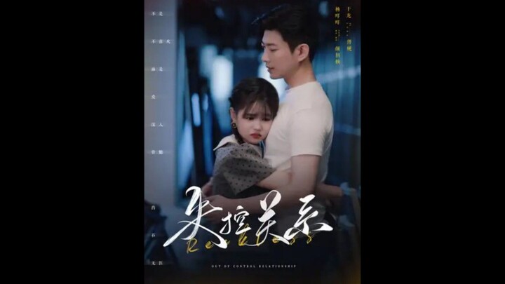 10.Out of control relationship #失控关系 #YuYang #YuLong #于龙 #YangMieMie #杨咩咩 #YangYiLu #杨伊璐 #MieMie