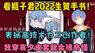 【MoriartySSSS】看瓶子君2022生贺手书！点名表扬两个高技术力二创作者！我一操纵诸葛哀夕的机体，就会很抽象！