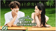 ตอนที่ 6 🌅🌅