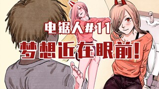 【电锯人11话】帕瓦入住早川家【全彩】