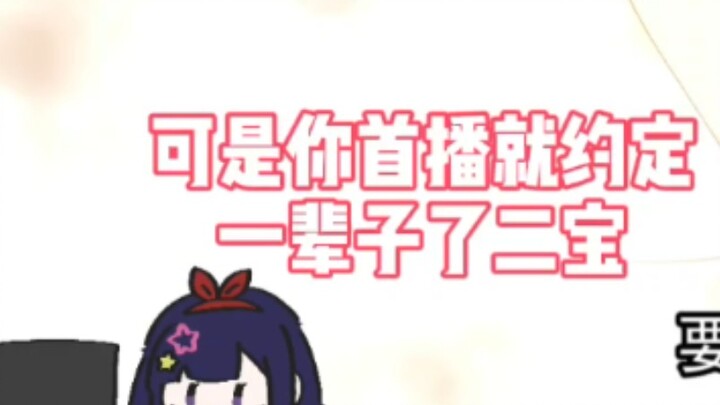 【贝拉看mygo】贝拉回应首播说要做一辈子偶像：因为我是一个沉重的女人😃