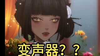 Why do anchors need to use voice changers!!!