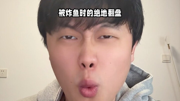 “การพลิกเกมสุดโคตรตอนโดนระเบิดปลา”