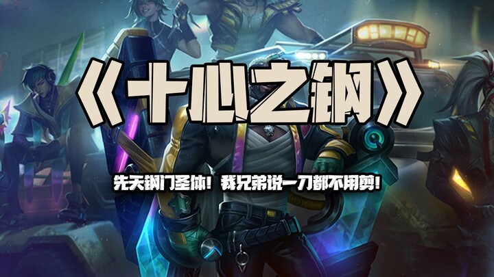 Ten-Heart Steel: A Godly Body Born with Steel! My buddy on Teamfight Tactics says I don’t need to cu