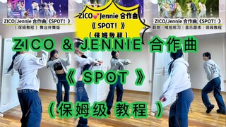 【คุณป้า】เรียนรู้ได้ในครั้งเดียว! สอนร้องเพลงประสานเสียงระดับพี่เลี้ยงเด็กในเพลง "Spot" ที่ ZICO & JE