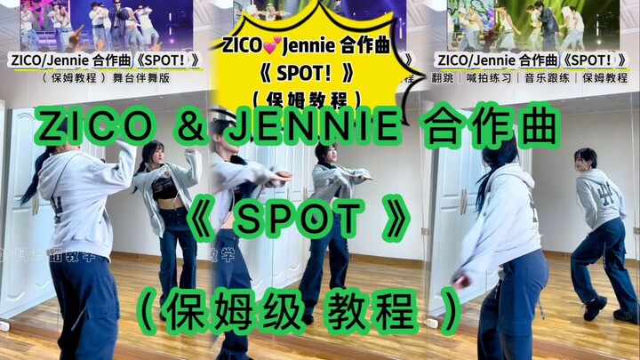 【Auntie】Learn it in one go! Nanny-level tutorial for the chorus of ZICO & JENNIE's collaboration son