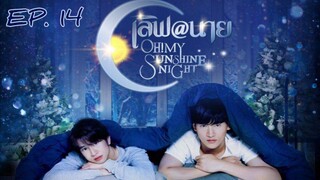 🇹🇭 OMSN (2022) - EP 14 Eng Sub