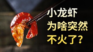 The sales of crayfish have reached a freezing point. The market value of crayfish once reached 400 b