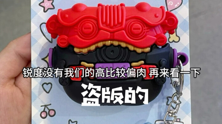 盗版厂家太无耻了 抄袭我们的创意 真恶心