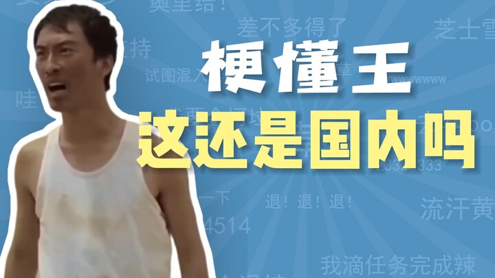 Is This Still China? The “What the Heck Is Going On?” Meme [Meme Master]