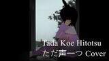 Hypu sing Tada koe hitotsu ただ声一つ