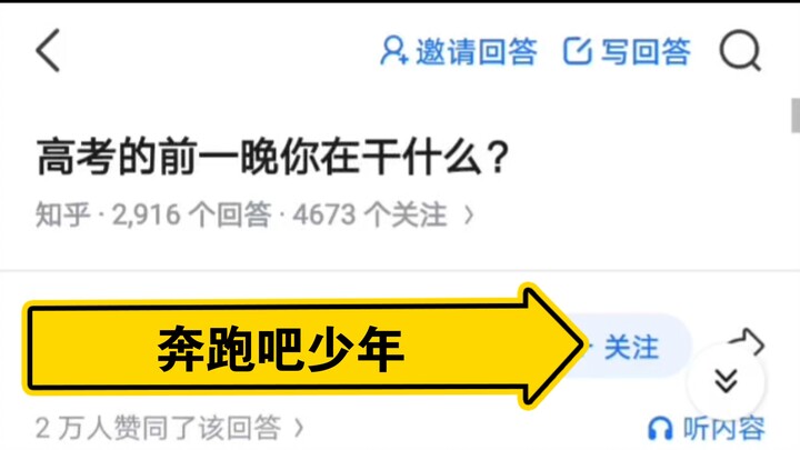 คืนก่อนวันสอบเกาเข่า คุณทำอะไรอยู่?