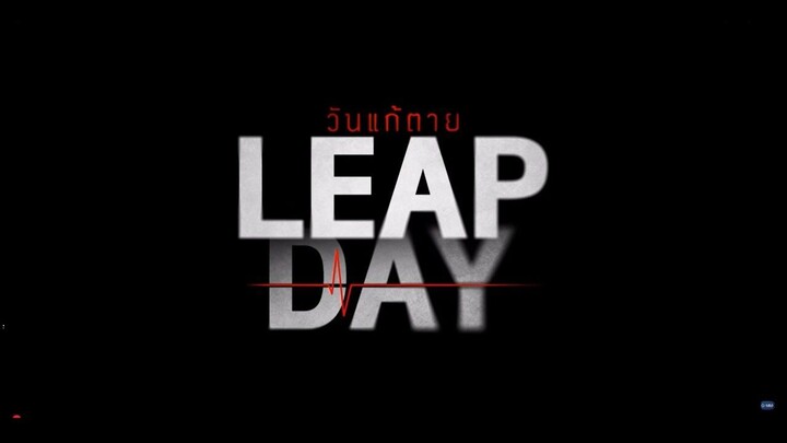 วันแก้ตาย Leap Day EP.1 [3/4]