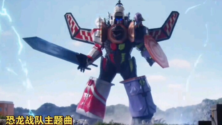 如果给奇迹四合体配上恐龙战队主题曲