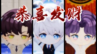 【恋与深空MMD】给您拜年啦！！！恭喜发财🧨