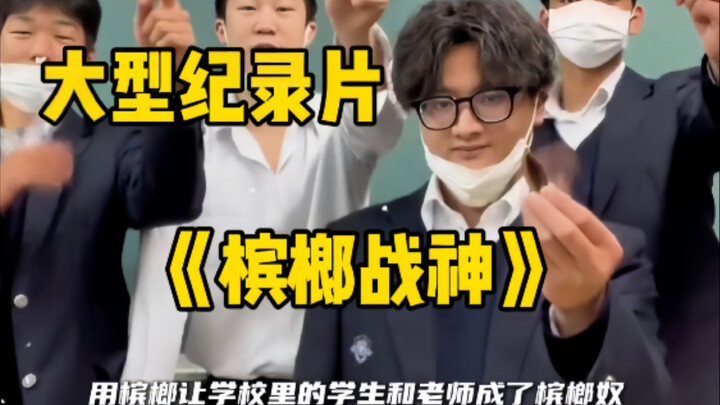 "الركلة الإلهية الحقيقية لـ"إله مضغ اللُّبَان"" الوثائقي الضخم "إله مضغ اللُّبَان" مستمر في العرض لك